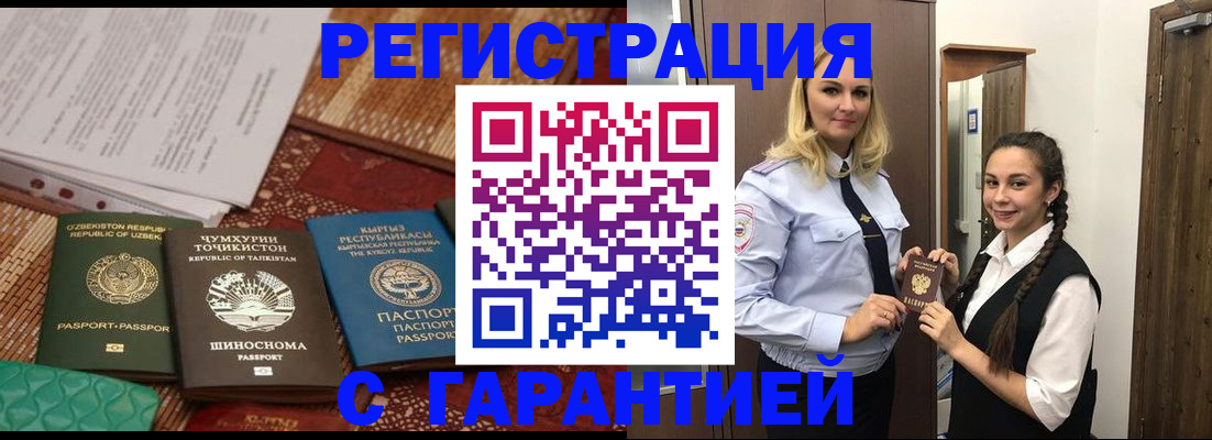 временная регистрация 2025 в Ялте