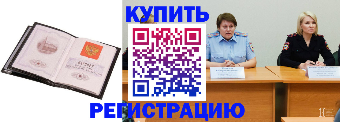 прописка для работы в Ялте