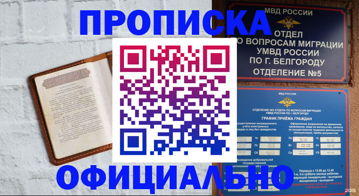 временная регистрация для школы в Ялте