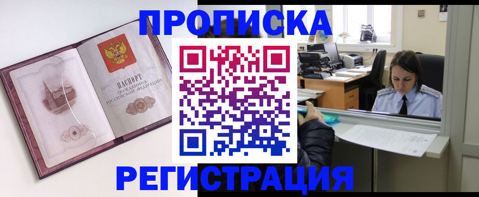 временная прописка в Ялте