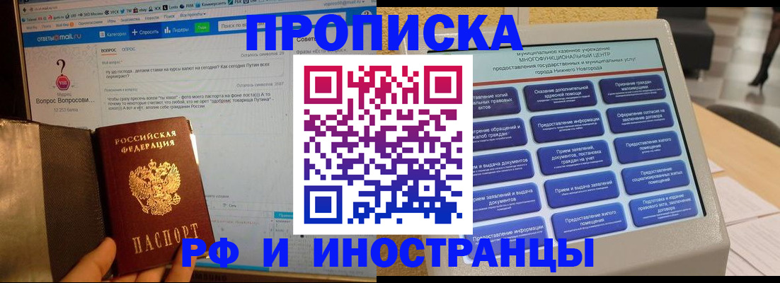 временная регистрация надежно в Ялте