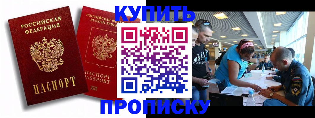 прописка паспорт в Ялте